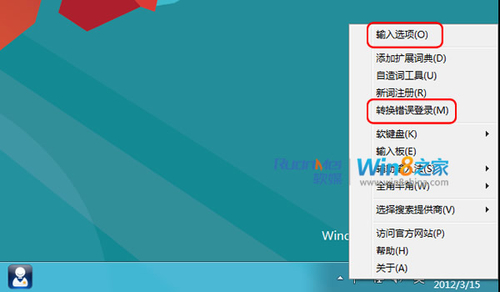 Win8微軟輸入法文字轉換錯誤擾民提醒