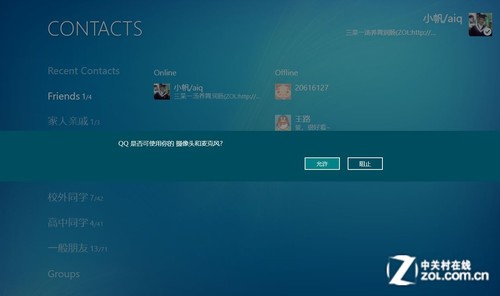 QQ人人Metro版攻略 玩轉Win8最新應用 