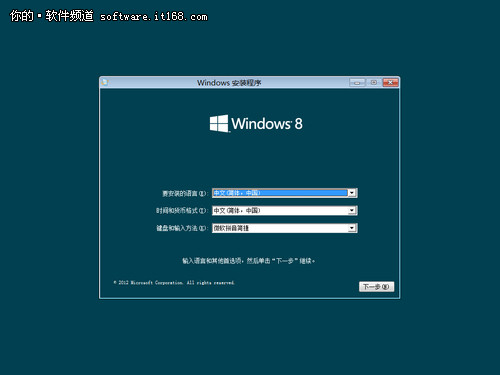 極速體驗！Win8簡體中文版安裝全程圖賞