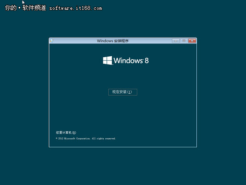 極速體驗！Win8簡體中文版安裝全程圖賞