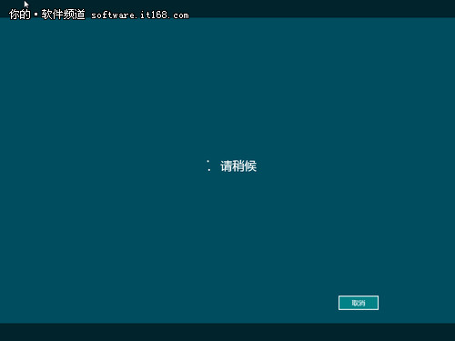 Win8簡體中文版安裝圖賞