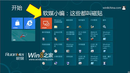 喜迎Win8客戶預覽版 窺探Win8八點變化