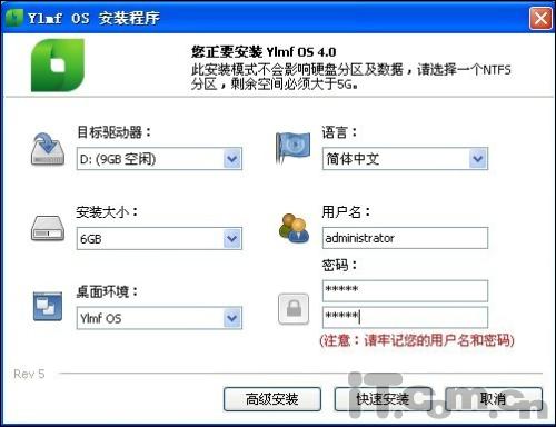 國產操作系統Ylmf OS安裝教程