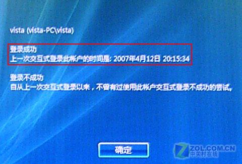 防范非法用戶讓Vista記錄上次登錄時間