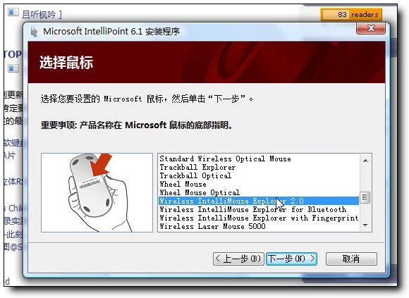 Vista中文版傻瓜教程：搞定微軟鼠標