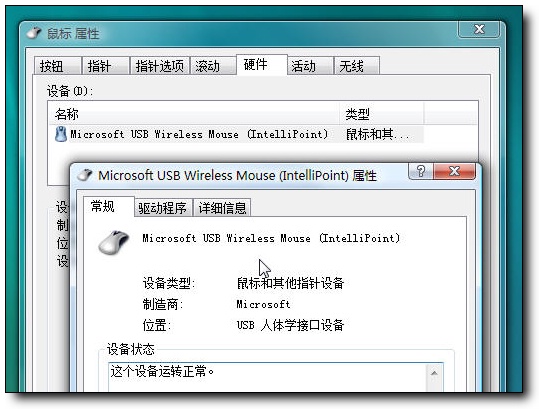 Vista中文版傻瓜教程：搞定微軟鼠標