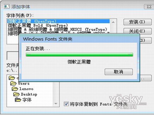 如何在Windows Vista系統中添加字體5