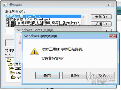如何在Windows Vista系統中添加字體6