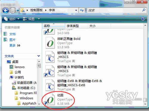 如何在Windows Vista系統中添加字體9