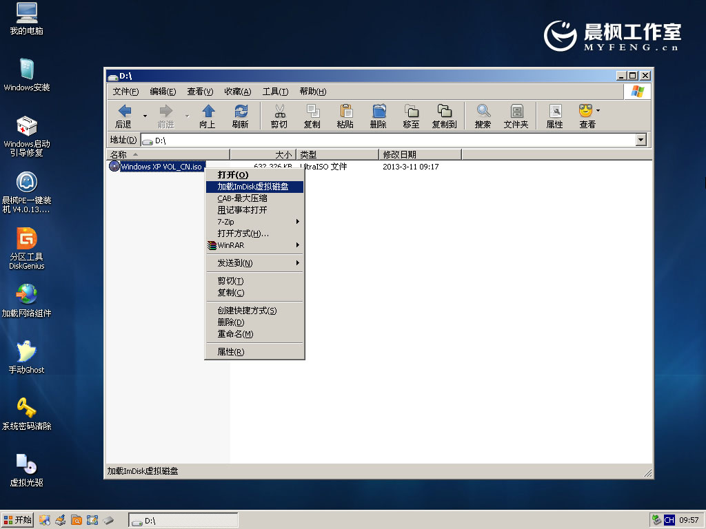 晨楓u盤啟動工具安裝原版XP的方法 