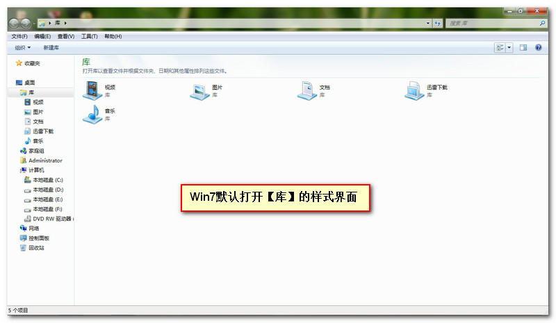 win7資源管理器默認顯示磁盤圖文教程 