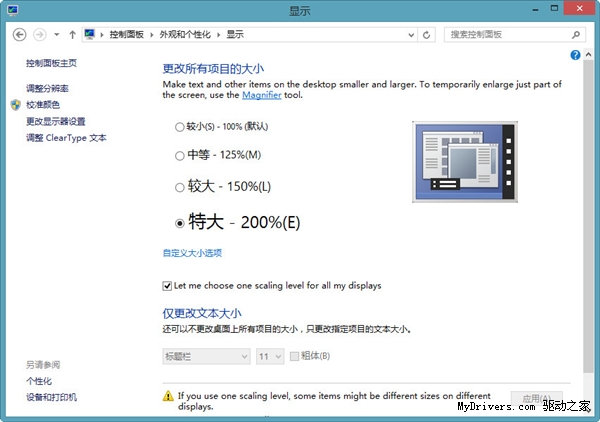 新鮮火熱 Windows 8.1預覽版海量圖賞