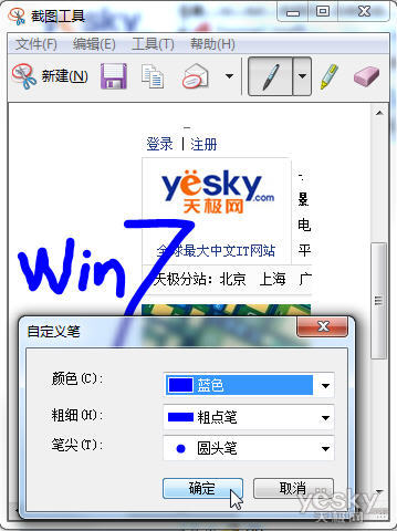 Win7自帶截圖工具_天極軟件