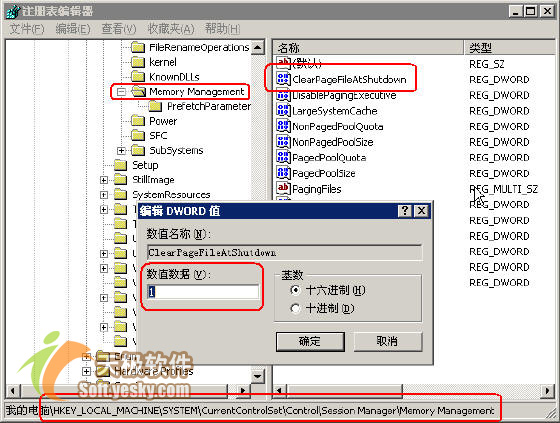 windowsXP系統關機時自動清理頁面文件的功能開啟步驟 
