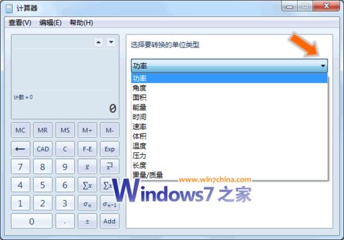 Windows 7計算器