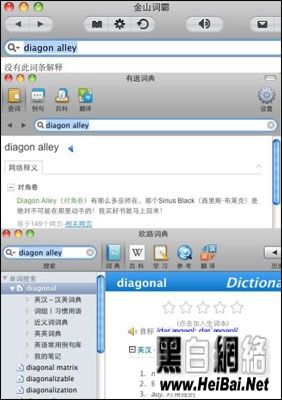 Mac中的三款詞典翻譯工具軟件橫向對比