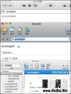 Mac中的三款詞典翻譯工具軟件橫向對比