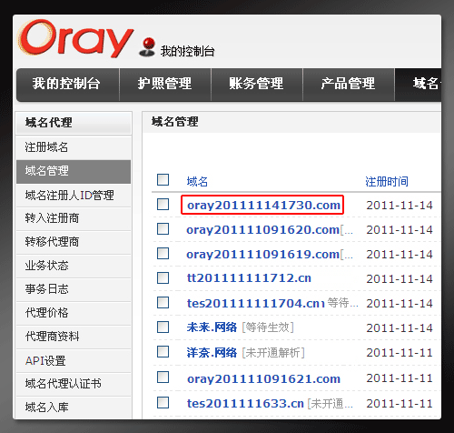 Oray域名代理平台的域名如何辦理域名過戶 