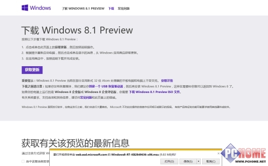從商店升級Windows8.1預覽版詳細指南 