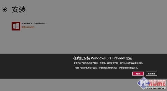 從商店升級Windows8.1預覽版詳細指南