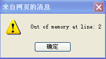 Out of memory at line:2完美解決方法 