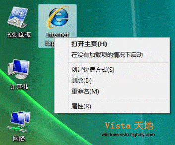 找回Windows Vista桌面的IE7.0圖標