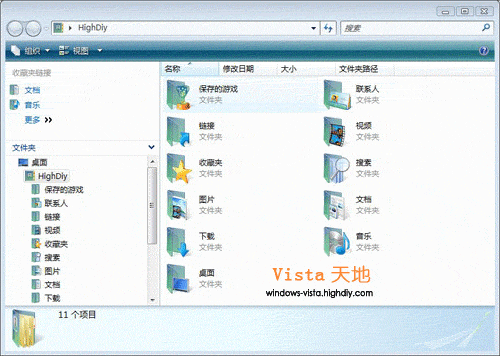 Vista用戶個人文件夾移到其他分區