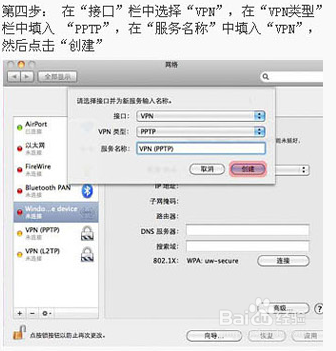 Mac系統PPTP VPN4