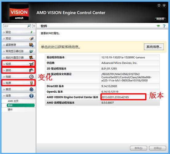 AMD VISION Engine Control Center新版設置界面較舊版本設置界面改動 