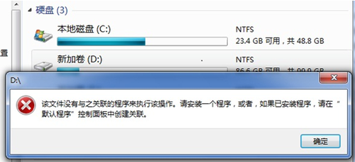 Windows7更新致盜版用戶打不開磁盤